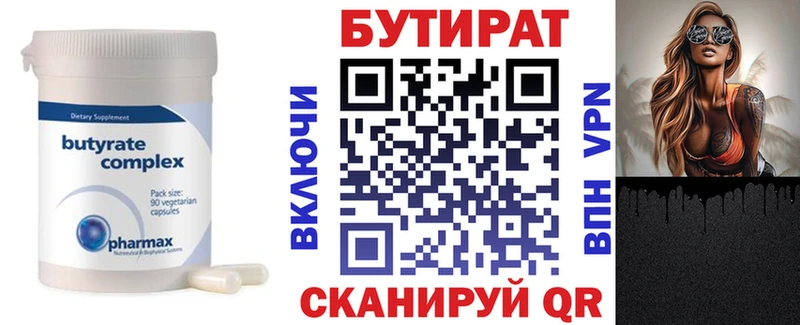 Бутират BDO 33%  Кстово 