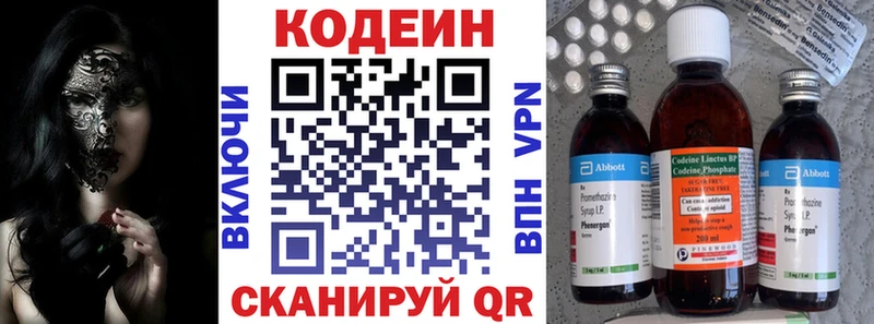 Кодеин Purple Drank  купить закладку  Кстово 